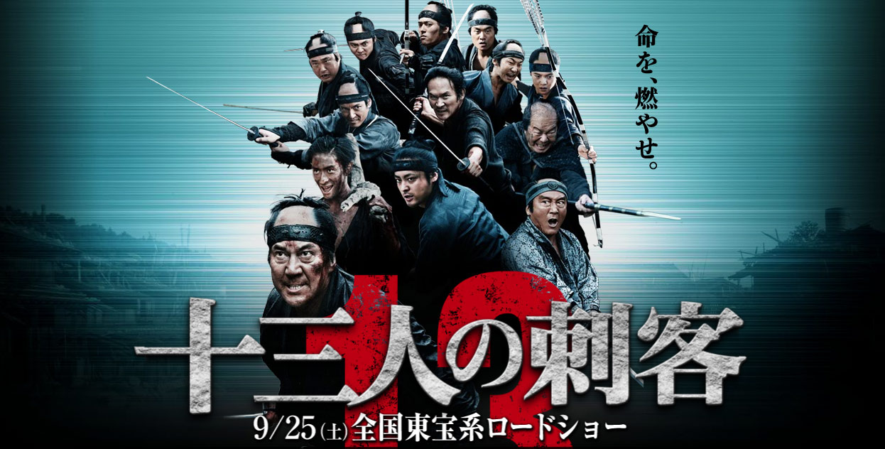 13 Assassins (2010), Sajian Sinema Keren Bertema ‘Edo Period’ yang Apik dan Epik (02)